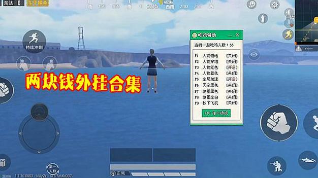 和平精英KS稳定版外挂