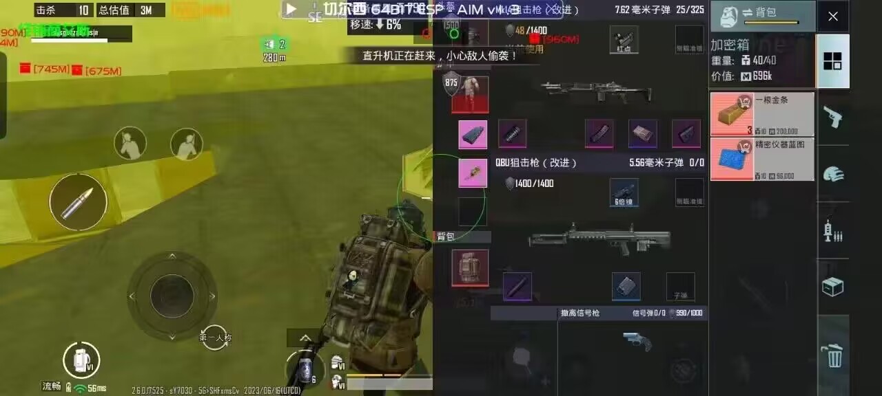和平精英辅助【巡查员直装V1.0】人物透视 雷达预警 全车美化 枪械美化 人物加速