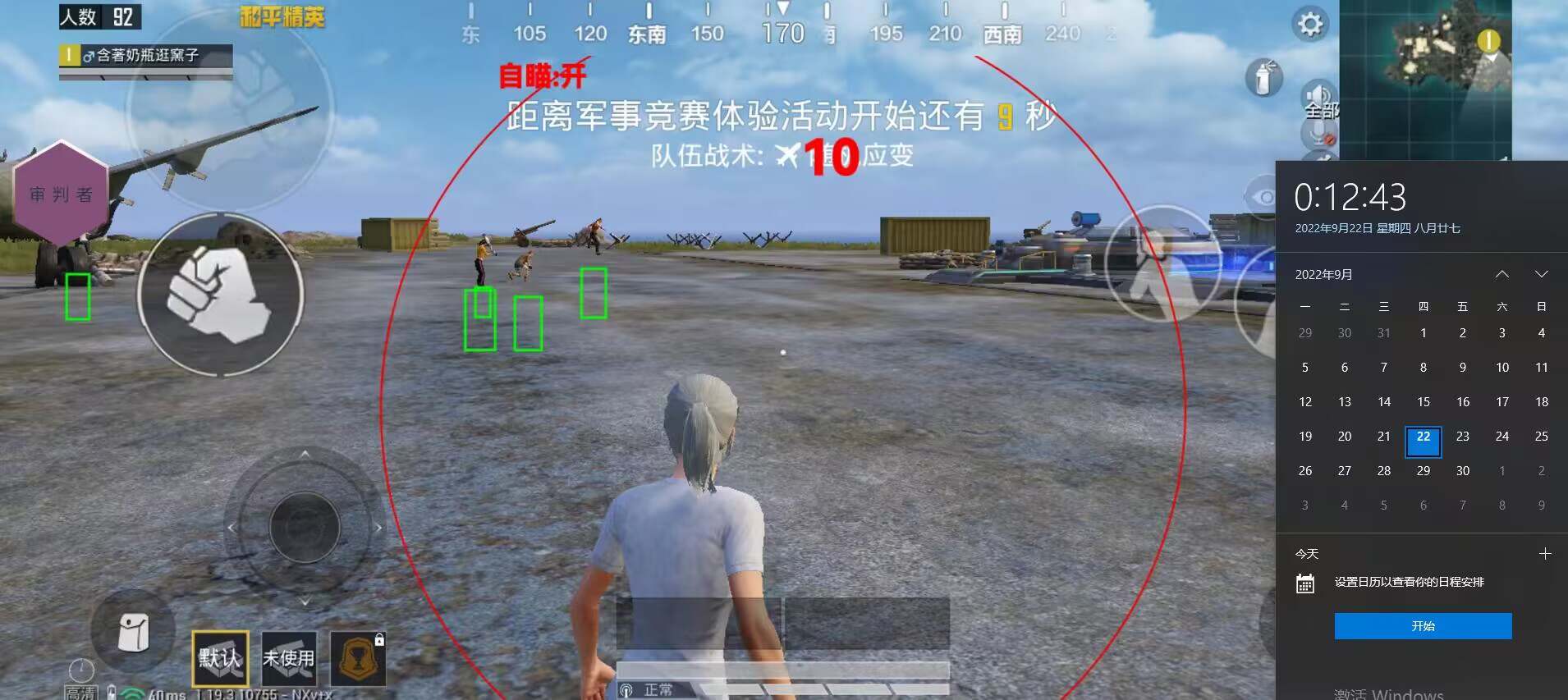 和平精英《火锅》辅助