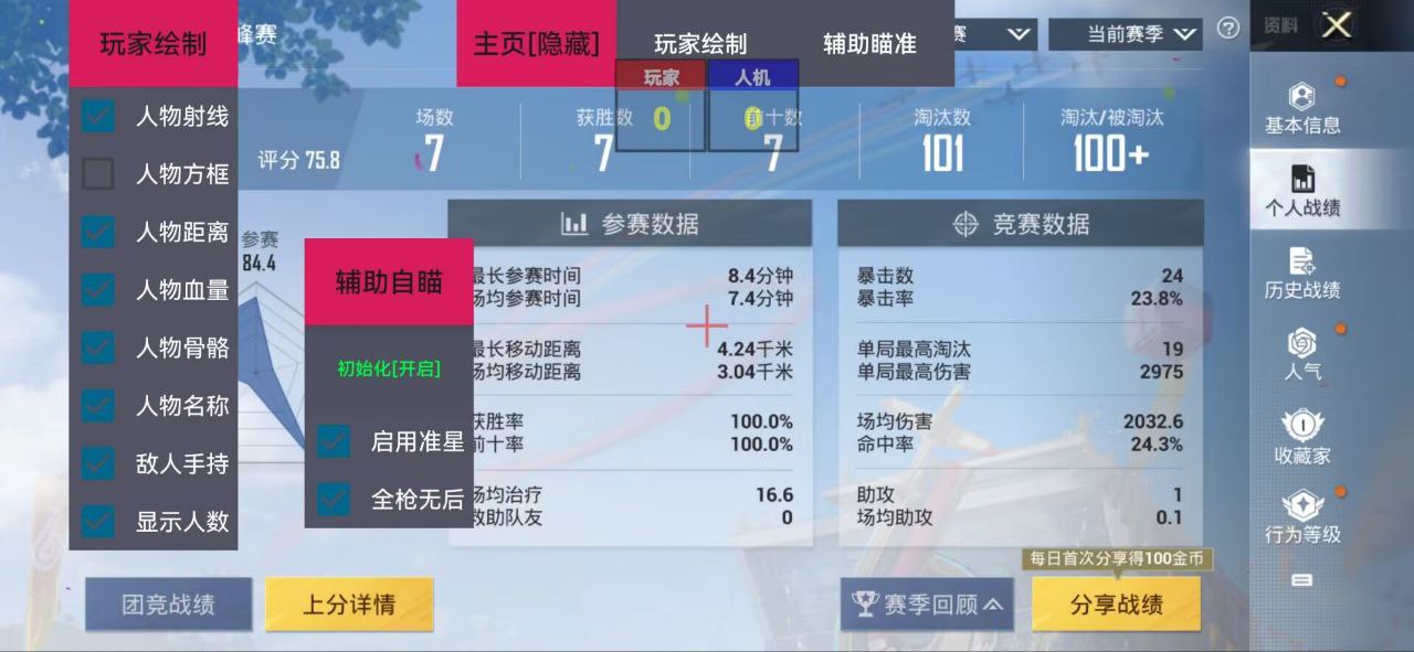 和平精英外挂【豌豆直装V1.0】漏打自瞄 喷子自喵 狙击枪自喵 全枪无死角漏打 追踪扫车打鸟