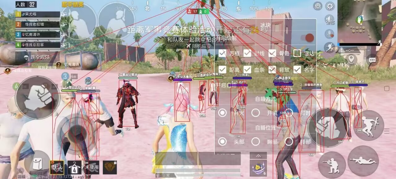 和平精英《番茄追踪》辅助