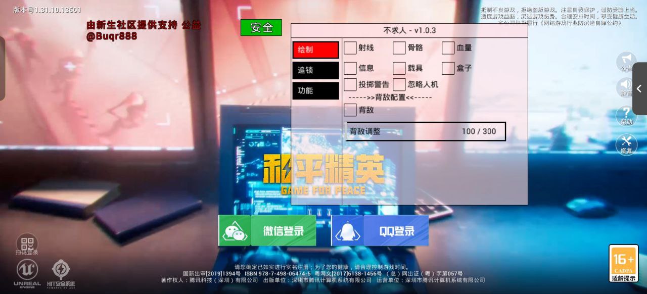手机和平精英辅助透视