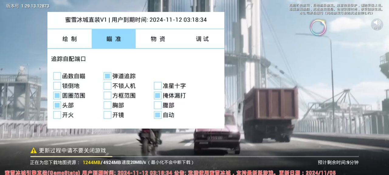 和平精英辅助《火锅》容器直装外挂全新稳定